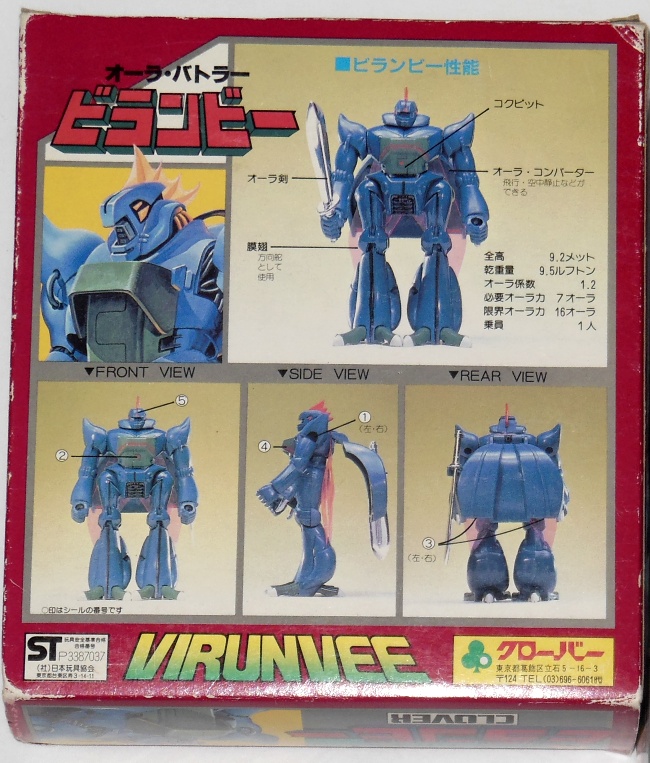 Aura Battler Virunvee Clover 1-58 back cover from anime Seisenshi Dunbine(聖戦士ダンバイン) 