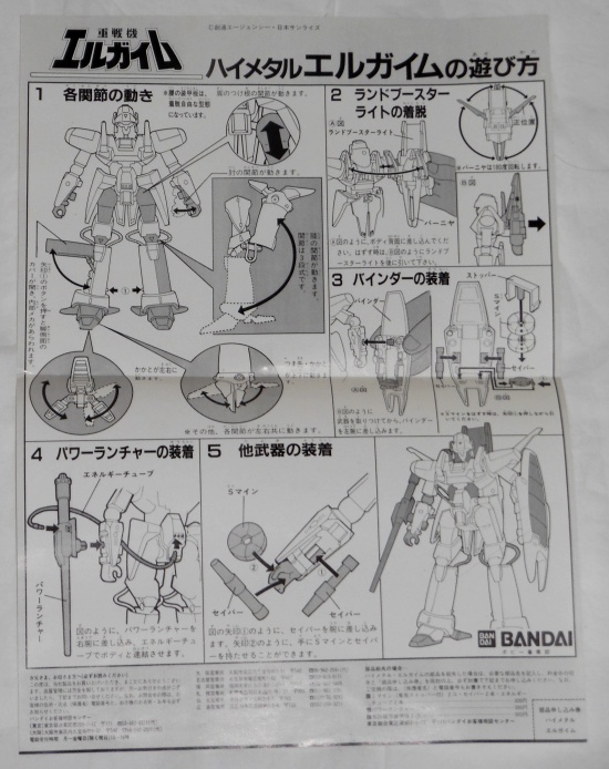 Hi-Metal L-Gaim Japanese instructions 1/100 Scale Popy Bandai ST 1984 from anime Heavy Metal L Gaim(重戦機エルガイム) 1984-1985