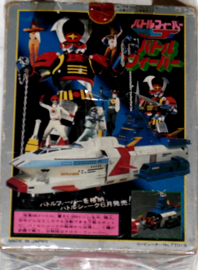 Popy Battle Fever Robo ST GB-03 1979 from tokusatsu tv show Battle Fever J 1979-1980 back box cover Team Battle Fever (バトルフィーバー隊 Batoru Fībā Tai) aka Battle Fever J (バトルフィーバーJ Batoru Fībā Jei),