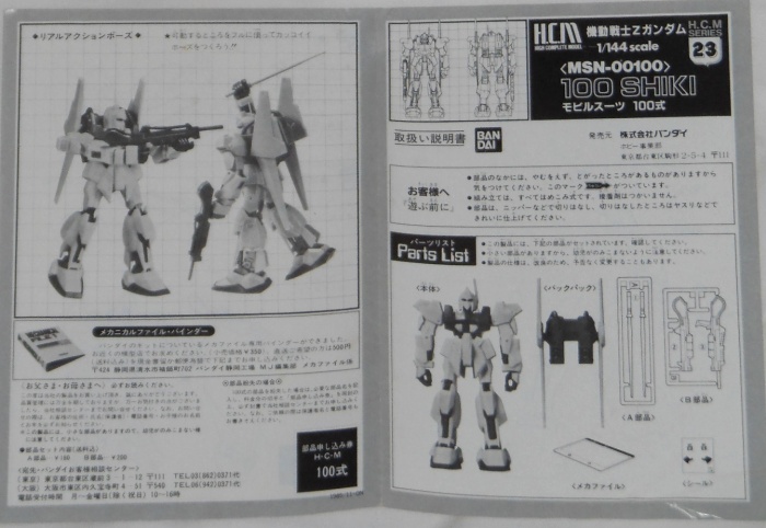 High Complete Model M100 Shiki MSN-00100 1/144 scale HCM 23 Z Gundam Japan 1985 instructions