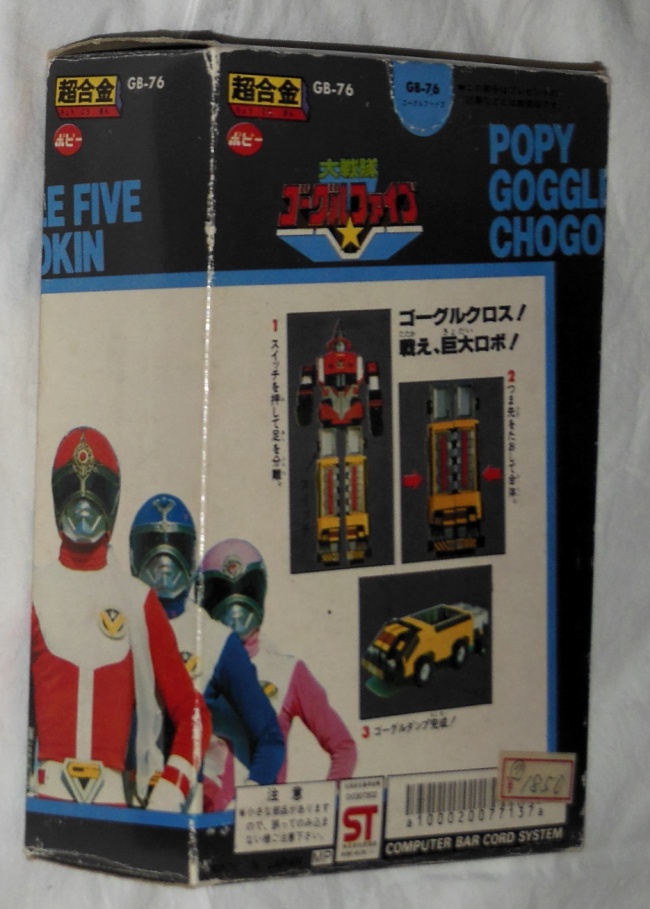 Goggle Five Chogokin by Popy GB-76 Japan ST 1982 from Dai Sentai Goggle Five 1982-1983 back box cover