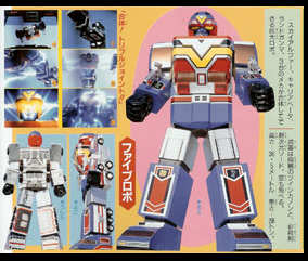 Fiveman FiveRobo from Chikyuu Sentai Fiveman (地球戦隊ファイブマン Chikyū Sentai Faibuman, Earth Squadron Fiveman) 1990-1991