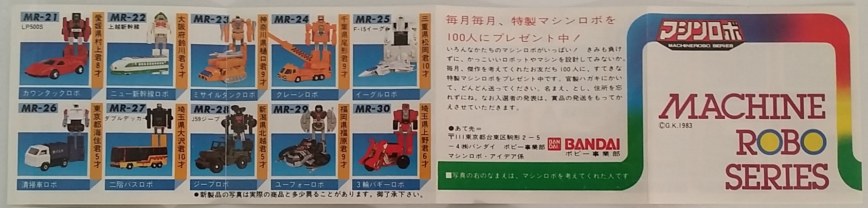 Machine Robo Series Catalog 1983 Popy/Bandai Japan Robot MR 600 lin